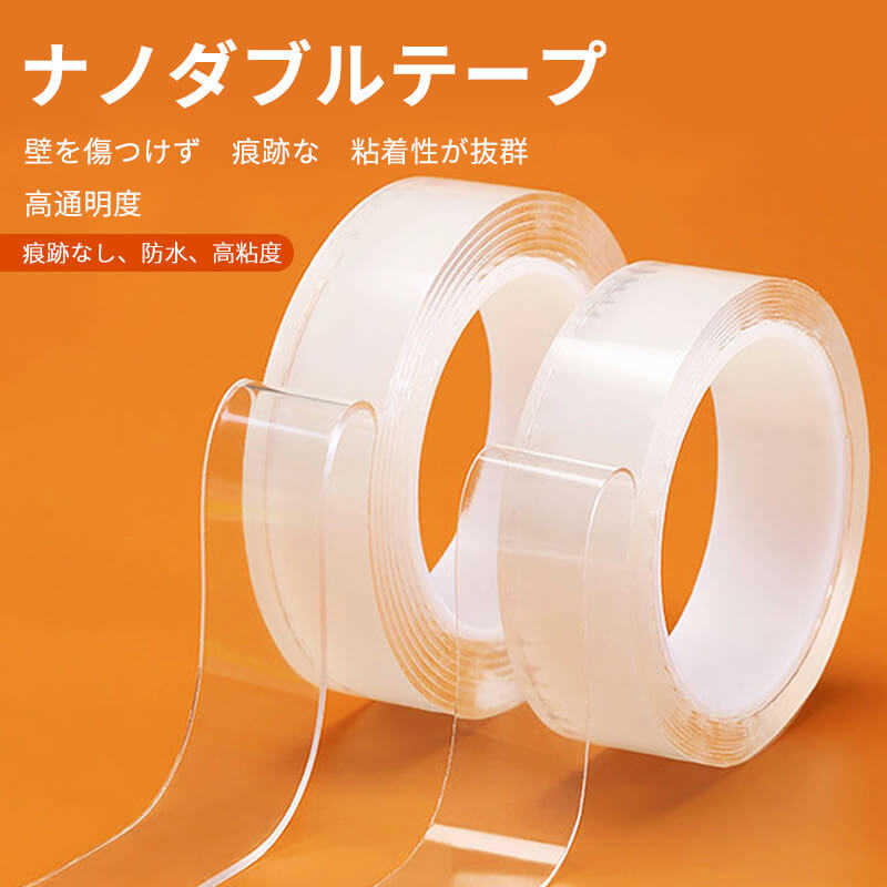 お買い物マラソン【P5倍】ナノ魔法両面テープ 強力な粘着力で超便利な両面テープ 厚さ2MM ナノ傷なし両面テープ 万回ナノ魔法テープ 長さ2m 3m 5m 両面テープ ナノ両面テープ 両面テープ超強力 はがせる 魔法のテープ 強力 防災対策