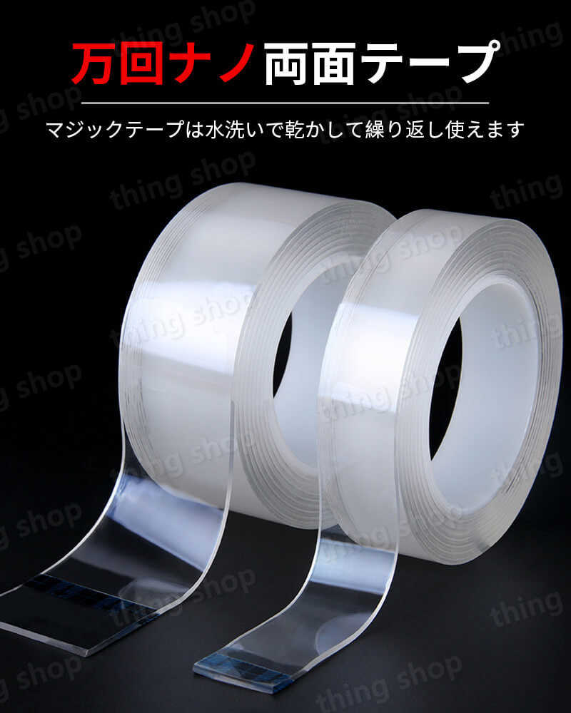 お買い物マラソン【P5倍】万回ナノ両面テープ 強力な粘着力で超便利な両面テープ ...