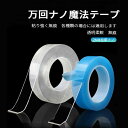 お買い物マラソン【P5倍】万回ナノ両面テープ 強力な粘着力で超便利な両面テープ ナノ傷なし両面テープ 万回ナノ魔法テープ 両面テープ ナノ両面テープ 両面テープ超強力 はがせる 魔法のテープ 強力 防災対策
