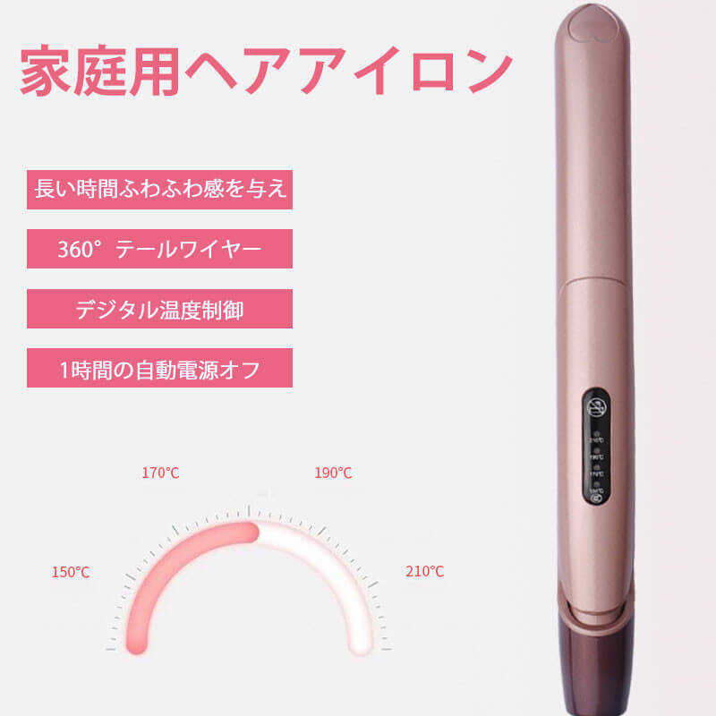 お買い物マラソン【P5倍】家庭用ヘアアイロン 長い時間ふわふわ感を与え 急速加熱 360°テールワイヤー デジタル温度制御 4速サーモスタット 髪 海外 USB ミニ コンパクト 軽量 持ち運び 旅行