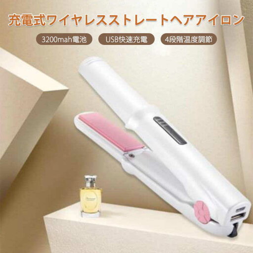 お買い物マラソン【P5倍】ワイヤレスストレートヘアアイロンの充電 ロールとストレートのデュアルユースミニポータブル ヘアアイロン ストレートアイロン コテ ミニアイロン 髪 海外 USB ミニ コンパクト 軽量 持ち運び 旅行 お買い物マラソン【P5倍】ワイヤレスストレートヘアアイロンの充電 ロールとストレートのデュアルユースミニポータブル ヘアアイロン ストレートアイロン コテ ミニアイロン 髪 海外 USB ミニ コンパクト 軽量 持ち運び 旅行