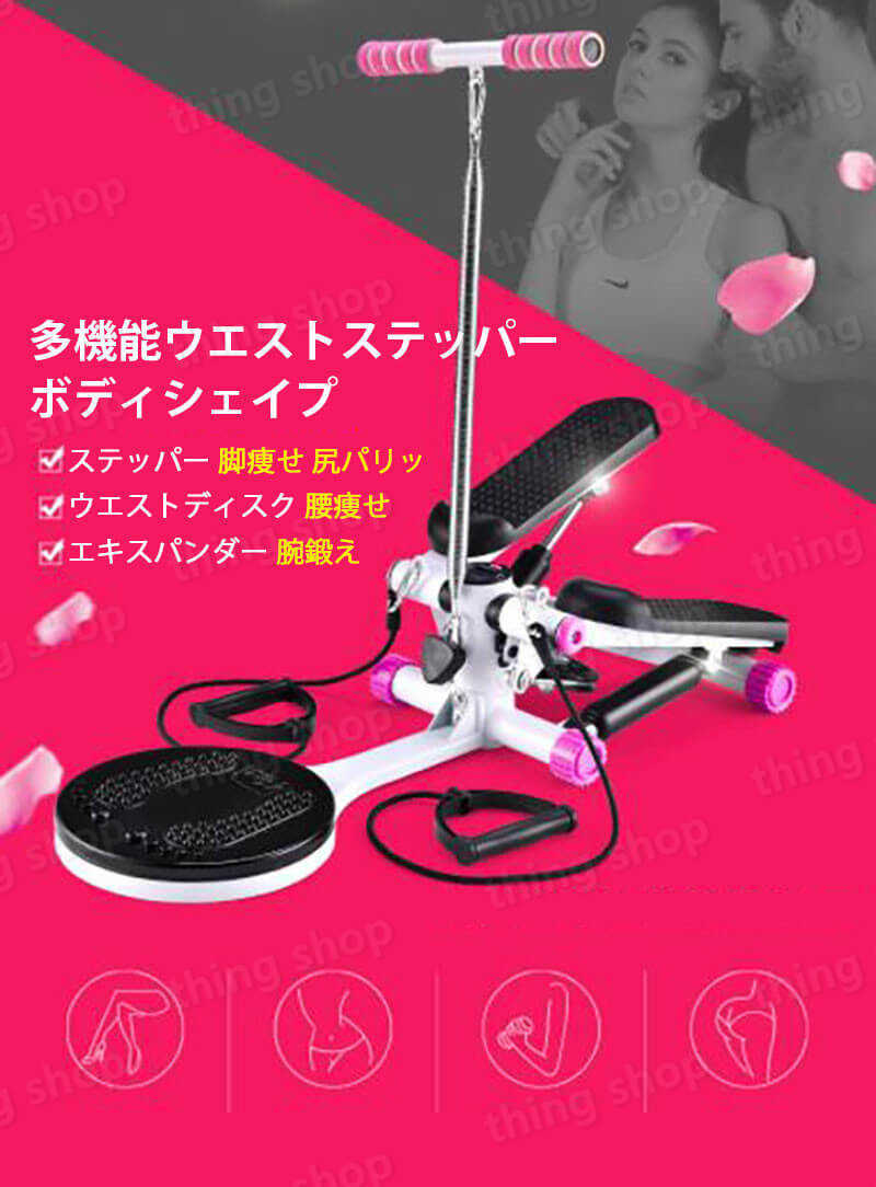 お買い物マラソン【P5倍】多機能ウエストステッパー 踏み台 ダイエット トレーニン...