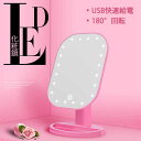 お買い物マラソン【P5倍】LED化粧鏡 ミラー スマートなデスクトップLED化粧鏡 家庭用化粧鏡 化粧鏡 女優ミラー 卓上スタンドミラー USB充電 メイクミラ...