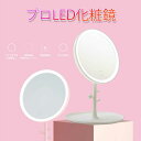 お買い物マラソン【P5倍】プロLED化粧鏡 ミラー LEDクリエイティブ化粧鏡 回転 家庭用化粧鏡 化粧鏡 角度調整 卓上スタンドミラー USB充電 メイクミラ...