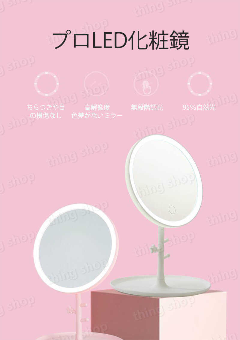 お買い物マラソン【P5倍】プロLED化粧鏡 ミラー LEDクリエイティブ化粧鏡 回転 家庭用化粧鏡 化粧鏡 角度調整 卓上スタンドミラー USB充電 メイクミラー ナチュラル 北欧 玄関 リビング 洗面 トイレ [2]