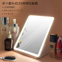 お買い物マラソン【P5倍】折り畳み式LED照明化粧鏡 化粧鏡 女優ミラー 鏡 卓上スタンドミラー HDミラー 無段階調光 USB充電 ワンタッチ点灯 円形 メイ...