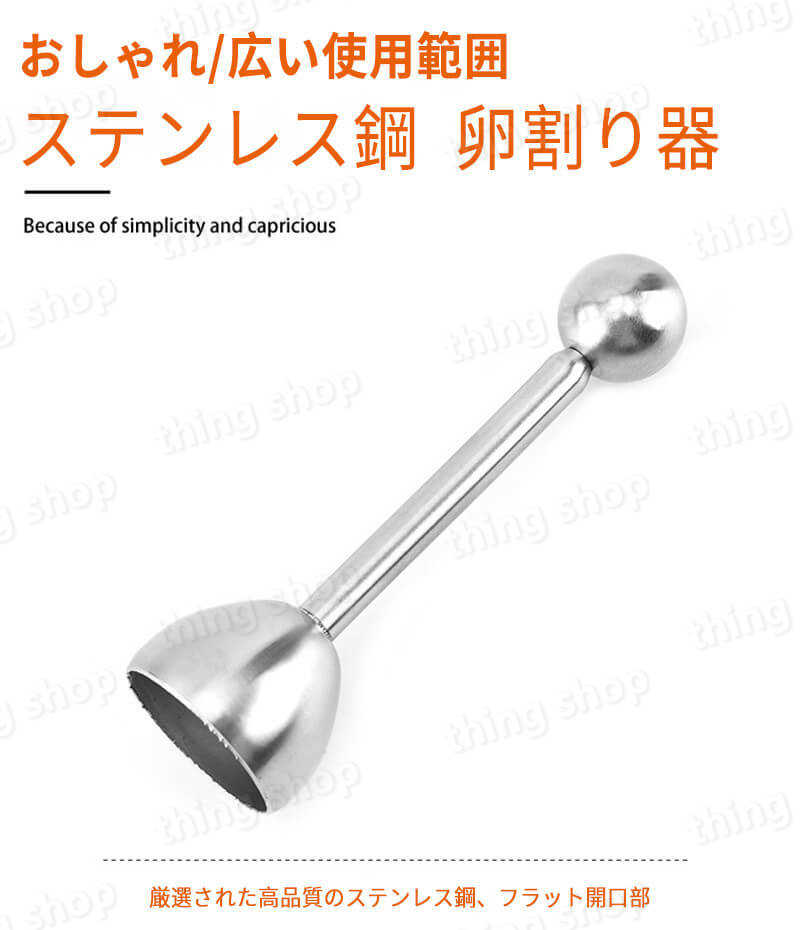 お買い物マラソン【P5倍】エッグカッター 卵割り器 ステンレス エッグカッター ステンレス エッグカッター 卵割り器 37MM*128MM*25MM 手動 DIY キッチン 卵の殻抜き器 卵割り器 エッグカッター 卵の殻割り 卵割り器 調理器具 thingshop-10008407 シングス サンプル画像2