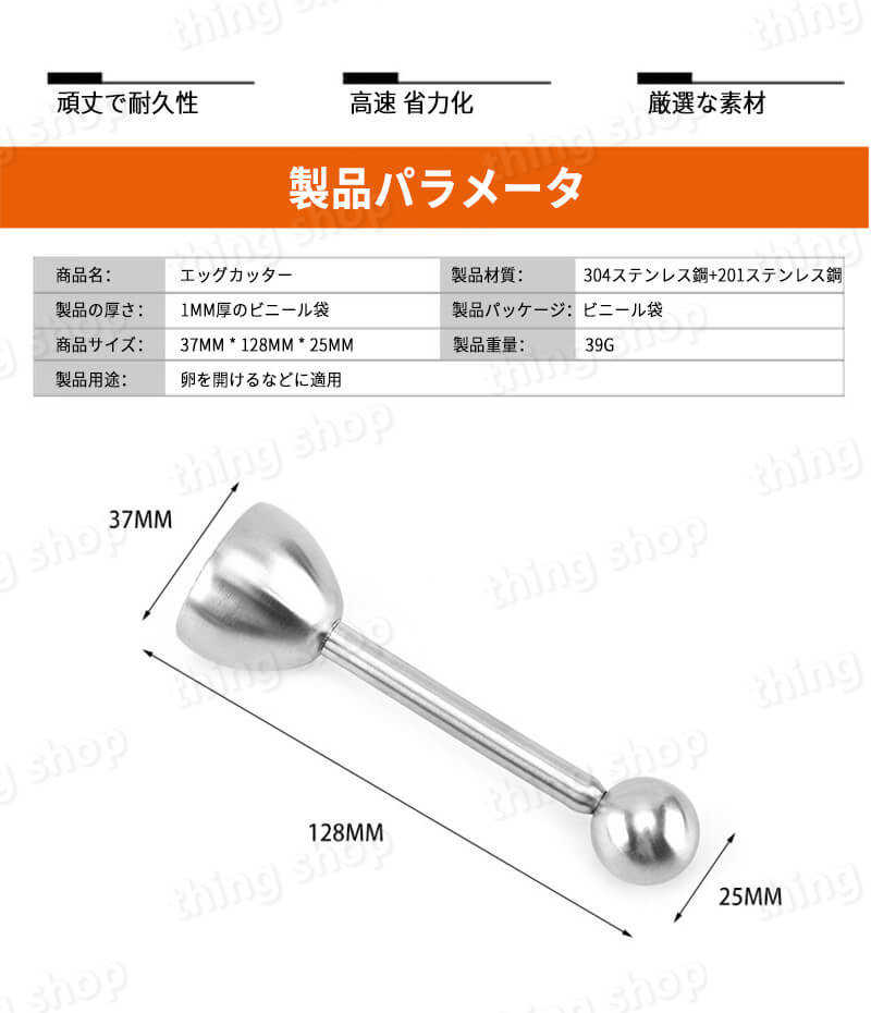 お買い物マラソン【P5倍】エッグカッター 卵割り器 ステンレス エッグカッター ステンレス エッグカッター 卵割り器 37MM*128MM*25MM 手動 DIY キッチン 卵の殻抜き器 卵割り器 エッグカッター 卵の殻割り 卵割り器 調理器具 thingshop-10008407 シングス サンプル画像3