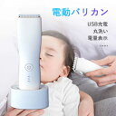 お買い物マラソン【P5倍】新品☆ ウォッシャブル充電式バリカン コードレス 電気バリカン ヘア バリカン セルフカット バリカン アタッチメント USB充電式 長さ調整 3/6MM 9/12MMコーム 散髪 女性 子供のセルフカット(2)