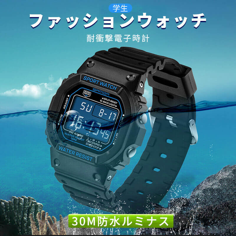 お買い物マラソン【P5倍】SANDA 多機能ファッション電子時計 30m深さの防水 耐衝撃 秒数計測 ルミナス 日時ディスプレイデイト 防水 アラーム 12/24時制 タイマーアラーム 曜日/時刻表示 学生 大人 ファッションウォッチ 304ステンレス鋼バックル プレゼント