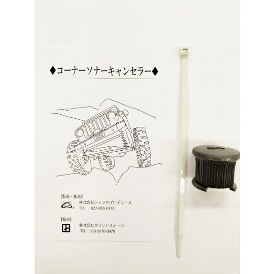 樂天商城 - ラングラー Jeep コーナーソナーキャンセラー
