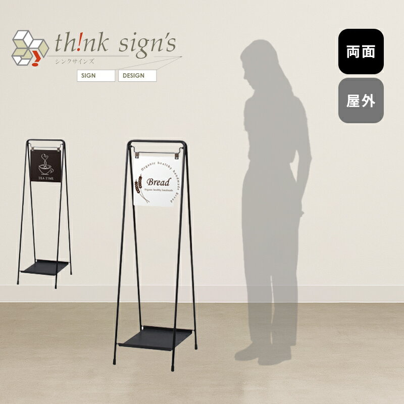 動きのある面板が、空間に洗練された印象をプラス。お店の雰囲気に調和しつつ、 上質な存在感を放つサインスタンドです。 ふんわり揺れる面板が、空間にやさしい動きを。 雰囲気づくりにこだわるお店にぴったりの、 感性を刺激するサインです。