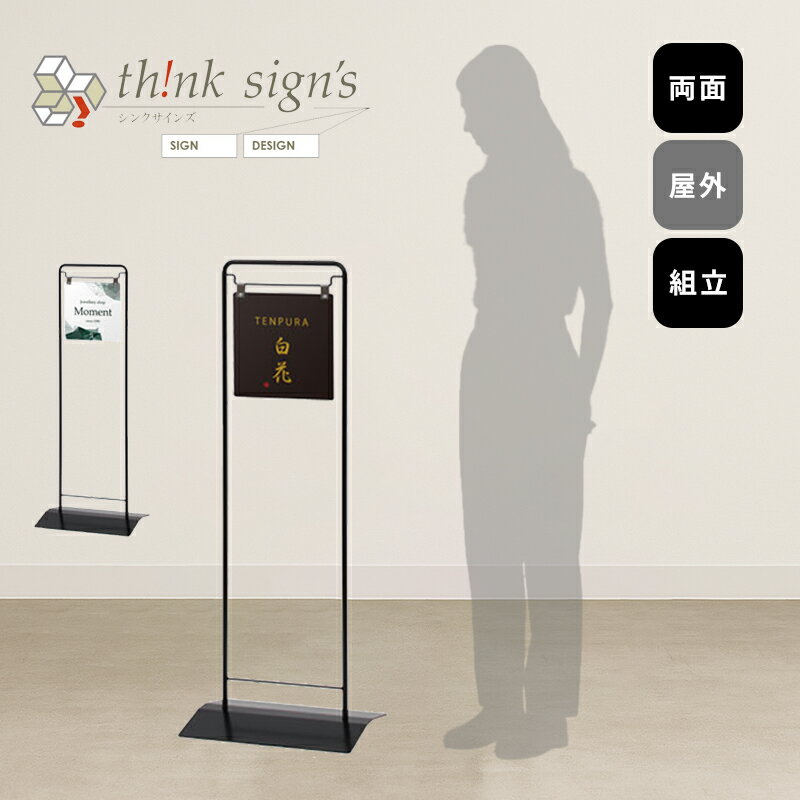 【入稿OK！印刷代金込み】看板 スタンドサイン データ入稿 屋外用 立て看板 おしゃれ スタンド看板 店..
