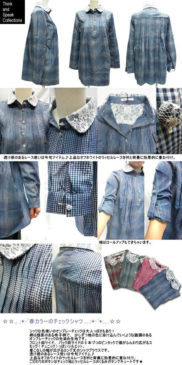 ラッセルレース使いオンブレーチェックチュニックブラウス【メール便で何枚買っても送料240円】
