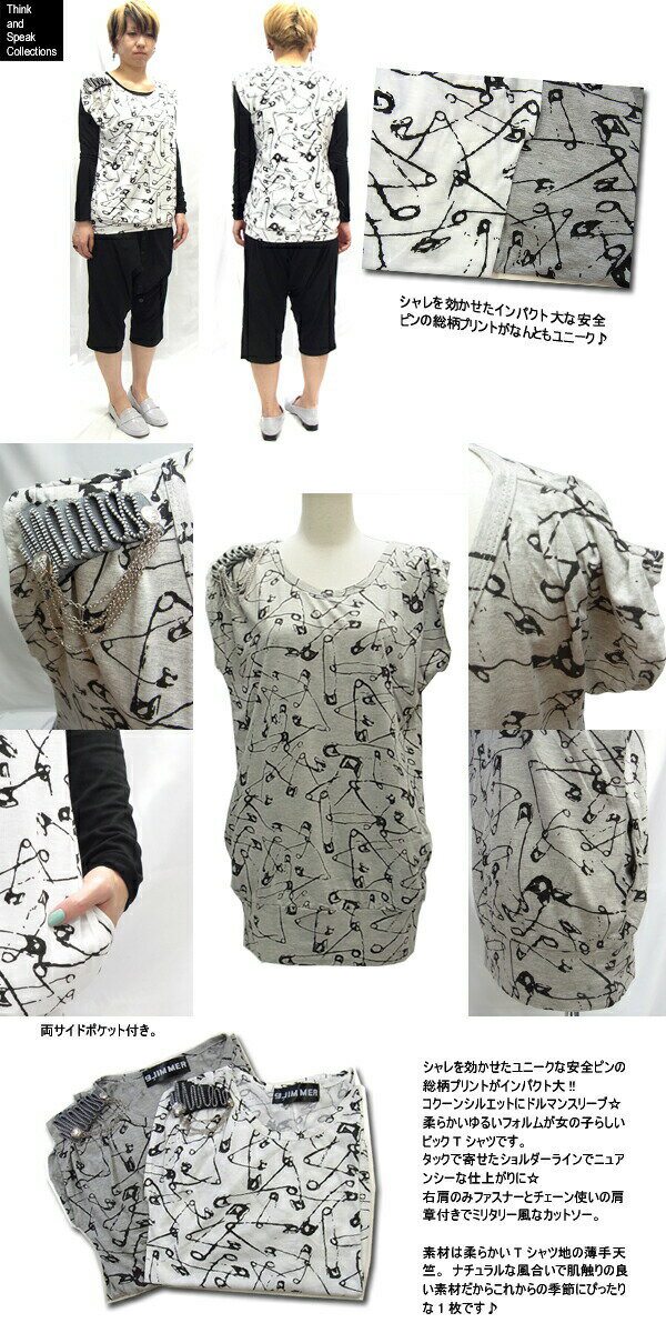 安全ピン総柄プリント☆肩章チェーンつきドルマンスリーブカットソー