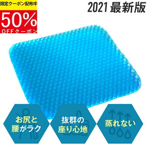 \50%OFFクーポン配布中★今だけ3,980円/ 【楽天総合ランキング1位】 2021最新版 ゲルクッション ジェルクッション ハニカム ラージ 特大 座布団 二重 大 大きめ 骨盤矯正 椅子用 大きいサイズ 車 クッション オフィス 二重ハニカム構造 二重設計 カバー付き