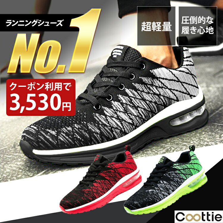 【クーポン利用で3,530円】5/28 15:00～6/3 23:59 ランニングシューズ | スニーカー メンズ シューズ レディース ジュニア 運動靴 スポーツ ランニング ウォーキングシューズ トレーニング シューズ ジム 軽量 軽い 靴 23cm～28cm カジュアル おしゃれ ウォーキング