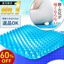 【60%OFF 3,680円→1,472円】3/4 20:00〜3/11 1:59 ゲルクッション | クッション 座布団 低反発 椅子 腰痛対策 長時間 疲れにくい ジェルクッション 大きい カバー付 滑り止め リモートワーク デスクワーク 蒸れない ハニカム 二重 お尻 痛み 座席クッション ざぶとん