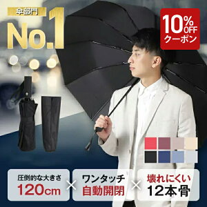梅雨の季節に使いたい！自動開閉で風に強い折りたたみ傘のおすすめは？