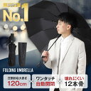 【大きさ120cm★圧倒的な高評価レビュー4.4点！】 折りたたみ傘 自動開閉 大きめ 大きい メンズ レディース 折り畳み傘 コンパクト 傘 かさ 折りたたみ 風に強い ケース 防水 ワンタッチ 頑丈 丈夫 シンプル 12本骨 耐風 撥水 ギフト 送料無料 クーティー Coottie