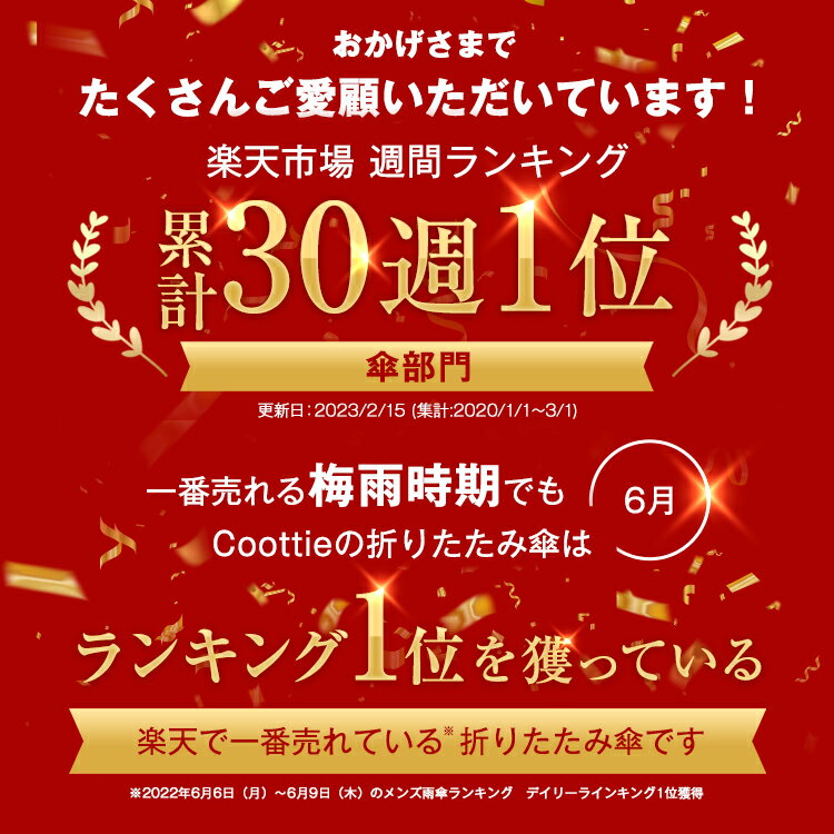 Cootie 折りたたみ傘 120cm メンズ 自動開閉のイメージ