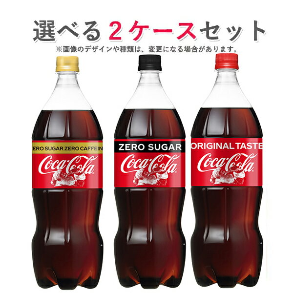 コカ・コーラ社製品 1.5LPET 6本 より