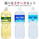 コカ・コーラ社製品 2Lペットボトル 6本入り よりどり 2ケース 12本 セット スポーツドリンク アクエリアス ゼロ 送料無料 【d12-9】