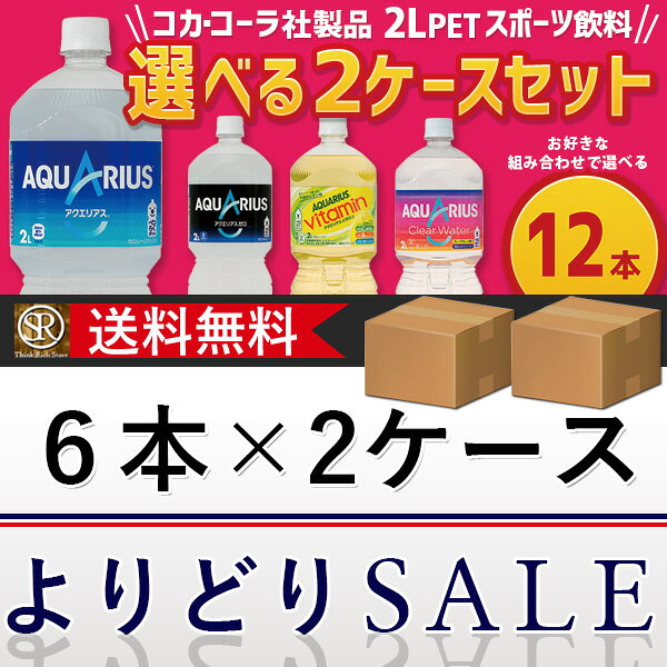 コカ・コーラ社製品 2Lペットボトル 6本入り...の紹介画像2