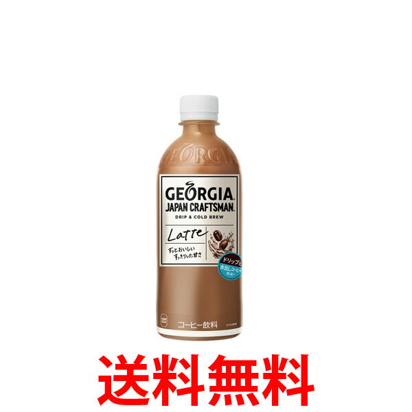 コカ・コーラ社製品 ジョージア ジャパンクラフトマン カフェラテPET 500ml 1ケース 24本 コーヒー 珈琲 送料無料 【d152-0】