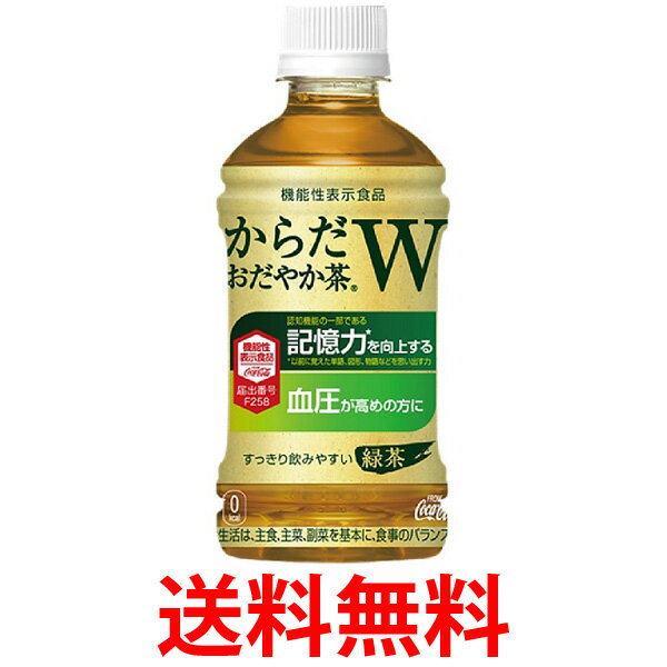 コカ・コーラ社製品 からだおだやか茶W 350ml PET 2ケース 48本 ペットボトル トクホ 特保 ダイエット 特定保健用食品 送料無料 【d178-2】