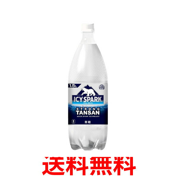 コカ・コーラ社製品 アイシー・スパーク フロム カナダドライ PET 1.5L 1ケース 6本 送料無料 【d198-0】