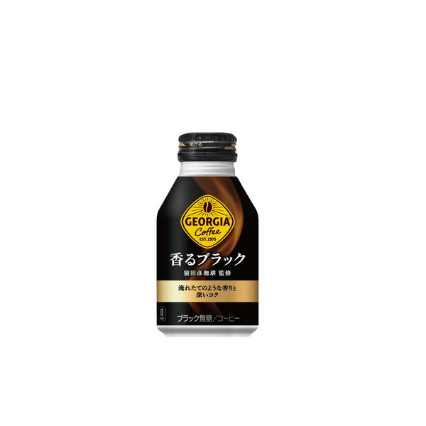 コカ コーラ社製品 ジョージア 香るブラック ボトル缶 260ml 2ケース 48本 送料無料 【d207-2】