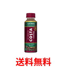 10%off クーポンコカ・コーラ社製品 コスタコーヒー フラットホワイト 265ml PET 2ケース 48本 送料無料 【d232-2】