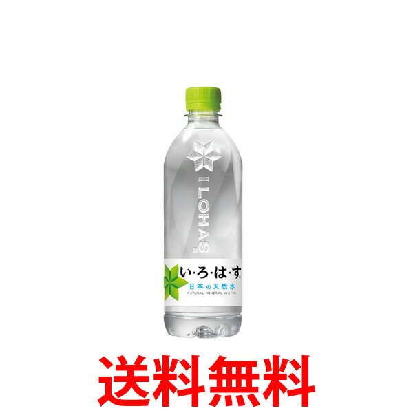 10・20%off クーポン コカ・コーラ社製品 い・ろ・は・す 天然水 540mlPET 2ケース 48本 ペットボトル いろはす 天然水 送料無料 【d24-2】