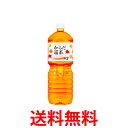 20%off クーポン対象 コカ・コーラ社製品 からだ巡茶 ペコらくボトル2LPET 1ケース 6本 送料無料 【d244-0】