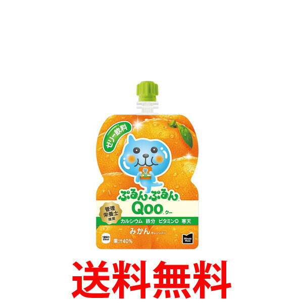 SPUエントリー ＋5と0のつく日はさらにお買得！ ▼▼▼▼エントリーはこちら▼▼▼▼ ▲▲▲▲エントリーはこちら▲▲▲▲ 保存料不使用。凍らせてもおいしいパウチタイプ。カルシウム・ビタミンD・鉄分入り。すべりにくく、開けやすいキャップ形状。 ■原材料：果実(オレンジ、うんしゅうみかん)、、砂糖、寒天、乳酸Ca、増粘多糖類、酸味料、香料、カロチン色素、酸化防止剤(ビタミンC)、ピロリン酸鉄、ビタミンD ■栄養成分：（100ml当り）エネルギー68kcal たんぱく質0g 脂質0g 炭水化物17g 食塩相当量0〜0.05g カルシウム60mg 鉄0.6mg ビタミンD 0.7μg ■賞味期限：（100ml当り）メーカー製造日より8ヶ月 2ケース = 12本 ※製品の仕様は、メーカーリニューアル等により予告なく変更することがあります 掲載商品の仕様や付属品等の詳細につきましては メーカーに準拠しておりますので メーカーホームページにてご確認下さいますよう よろしくお願いいたします。 当店は他の販売サイトとの併売品があります。 ご注文が集中した時、システムのタイムラグにより在庫切れとなる場合があります。 その場合はご注文確定後であってもキャンセルさせて頂きますのでご了承の上ご注文下さい。