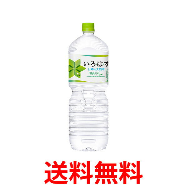 コカ・コーラ社製品 い・ろ・は・す天然水 PET 2L 1ケース 6本 送料無料 【d277-0】