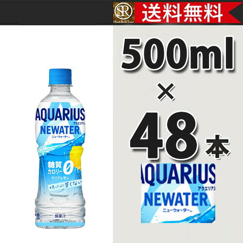 THINK RICH STOREの10%offクーポン コカ・コーラ社製品 アクエリアス NEWATER　500ml PET 2ケース 48本 送料無料 【d313-2】｜アングル2