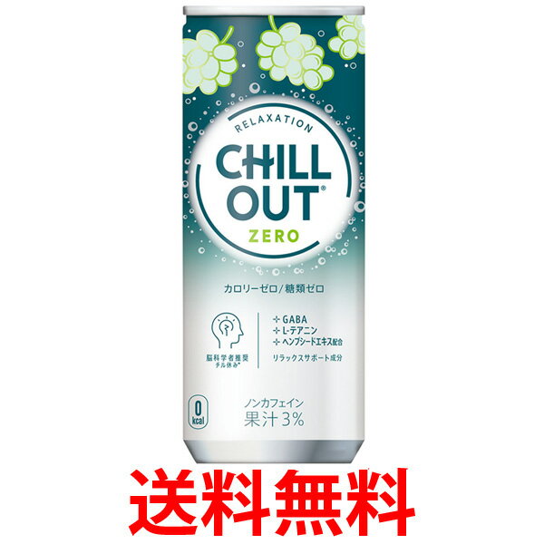 コカ・コーラ社製品 チルアウト リラクゼーションドリンク