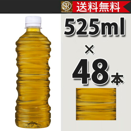 お得なクーポン配布中対象 コカ・コーラ社製品 綾鷹 濃い緑茶 525ml PET ラベルレ...