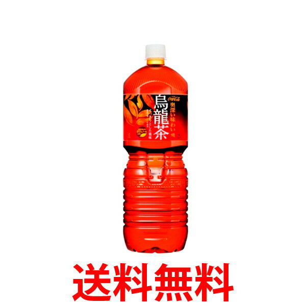 コカ・コーラ社製品 煌 烏龍茶 ペコらくボトル2LPET 1ケース 6本 送料無料 【d69-0】