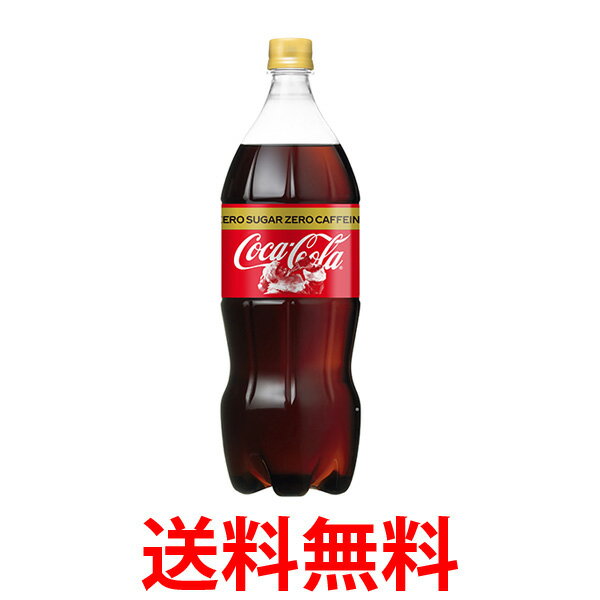 コカ・コーラ社製品 コカ・コーラゼロカフェイン...の紹介画像1