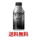 10%off クーポンコカ・コーラ社製品 ジョージア 香るブラック ボトル缶 400ml 1ケース 24本 送料無料 【d90-0】