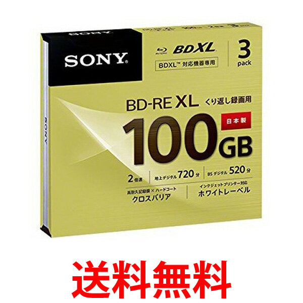 SONY 3BNE3VCPS2 ソニー 日本製 ビデオ用BD-RE XL 書換型 片面3層100GB 2倍速 ホワイトワイドプリンタブル 3枚 送料無料 【SJ04332】