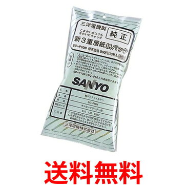SANYO SC-P10N 三洋電機 サンヨー SCP10N クリーナー用 紙パック 新3重層紙 10枚入 純正 送料無料 【SK01957】