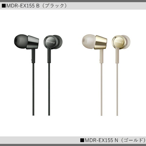 SONY MDR-EX155 ソニー MDREX155 -B -N -L -LI -P -R -W -Y -PI -G 密閉型インナーイヤーレシーバー カナル型イヤホン ブラック ゴールド ライトブルー ブルー ライトピンク レッド ホワイト イエロー ピンク グリーン 送料無料 【SK01228-Q】