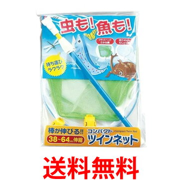 エーワン TNS-24 虫も魚も！コンパクトツインネット 網2枚入 TNS24 昆虫採集　虫捕り網 魚網 あみのエーワン 送料無料 【SK00276】