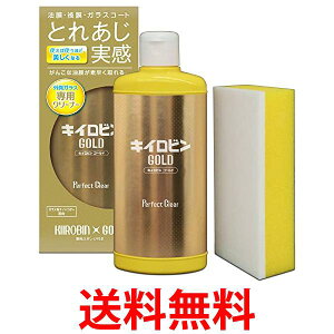 プロスタッフ 洗車用品 ガラス油膜&被膜落とし剤 キイロビン ゴールド 200g スポンジ付 洗車用品 ガラスクリーナー 送料無料 【SK00049】