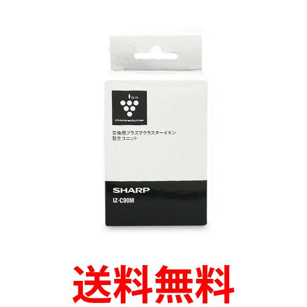 《IG-840-C IG-840-T IG-840-W用》シャープ 交換用プラズマクラスターイオン発生ユニットIZ-C840(4個入り)