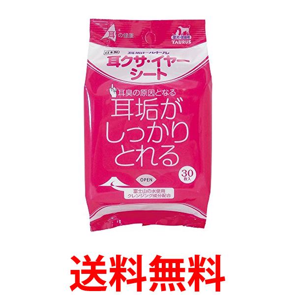 トーラス 耳クサ・イヤー枚 30枚(x 1) 送料無料 【SK00197】